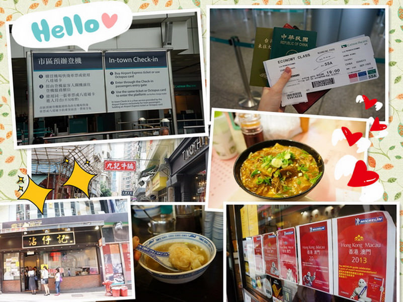 【香港 ♥ 中環】Day3-1 市區預辦登機 → 九記牛腩  → 米其林推薦的平價餐廳沾仔記
