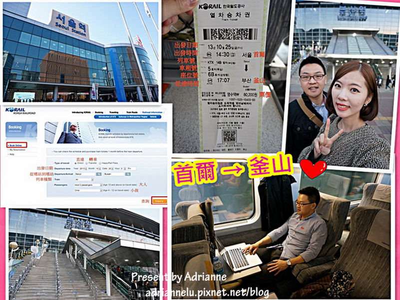 【韓國釜山行前準備】簡單官網訂購韓國高鐵 KTX，只要兩個半小時就可以從首爾到釜山 (KTX商務艙初體驗)