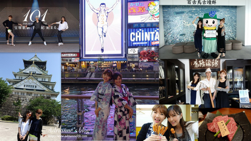 【2015日本大阪自由行】美人BEAUTY姊妹旅行(浴衣、美容、美食、文化、逛街血拼)，四天三夜行程總覽！