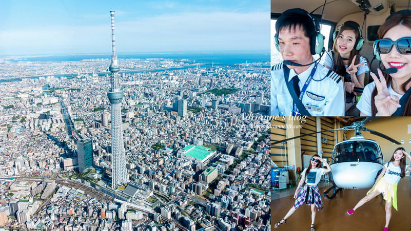 【東京行程推薦】震撼又難忘的全新體驗！包機搭直升機，俯瞰東京美景(一台最多三位乘客)
