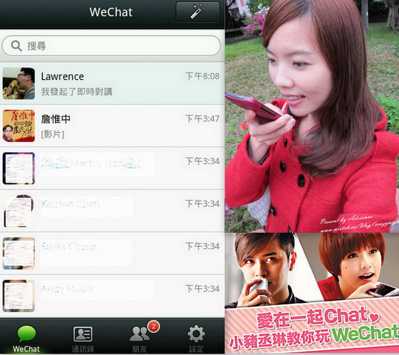 【好用APP】功能超強大的WeChat好好玩！快來跟我聊天吧！